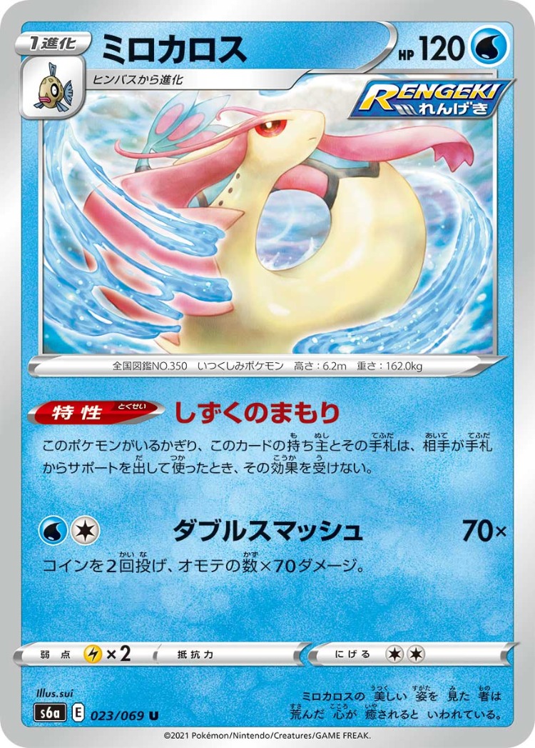 Eevee Heroes Milotic UnCommon