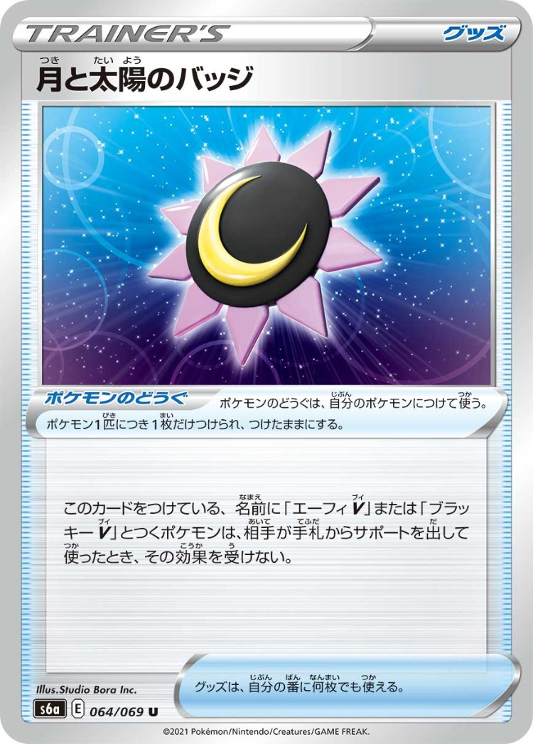 Eevee Heroes Moon and Sun Badge UnCommon