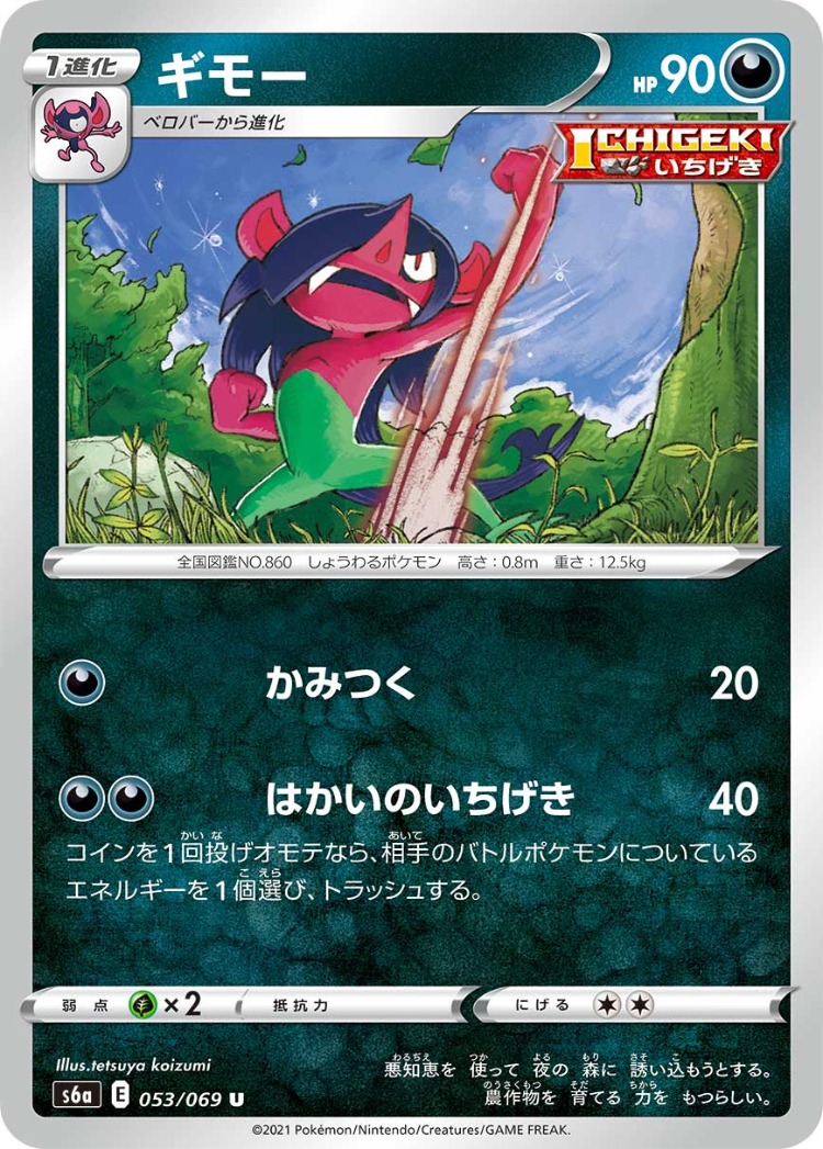 Eevee Heroes Morgrem UnCommon