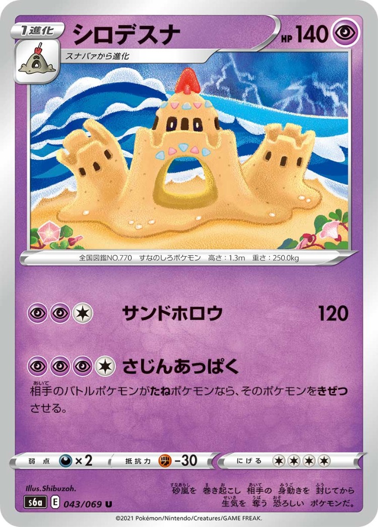 Eevee Heroes Palossand UnCommon