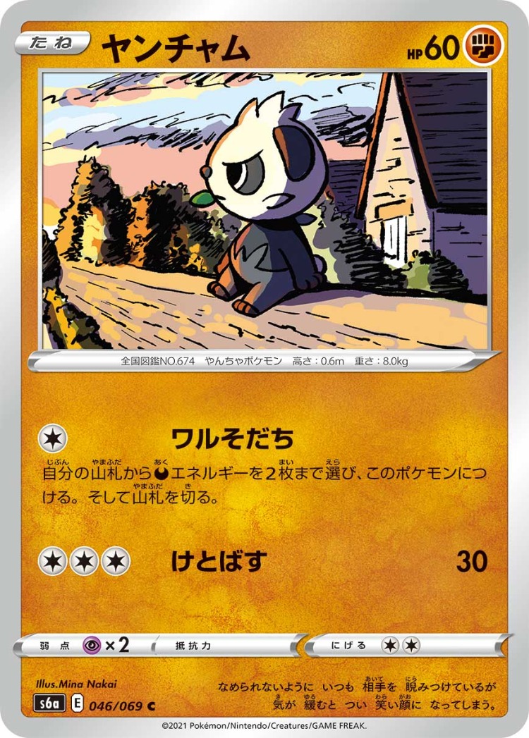Eevee Heroes Pancham Common