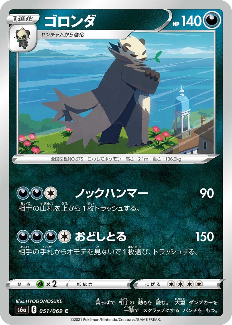 Eevee Heroes Pangoro Common