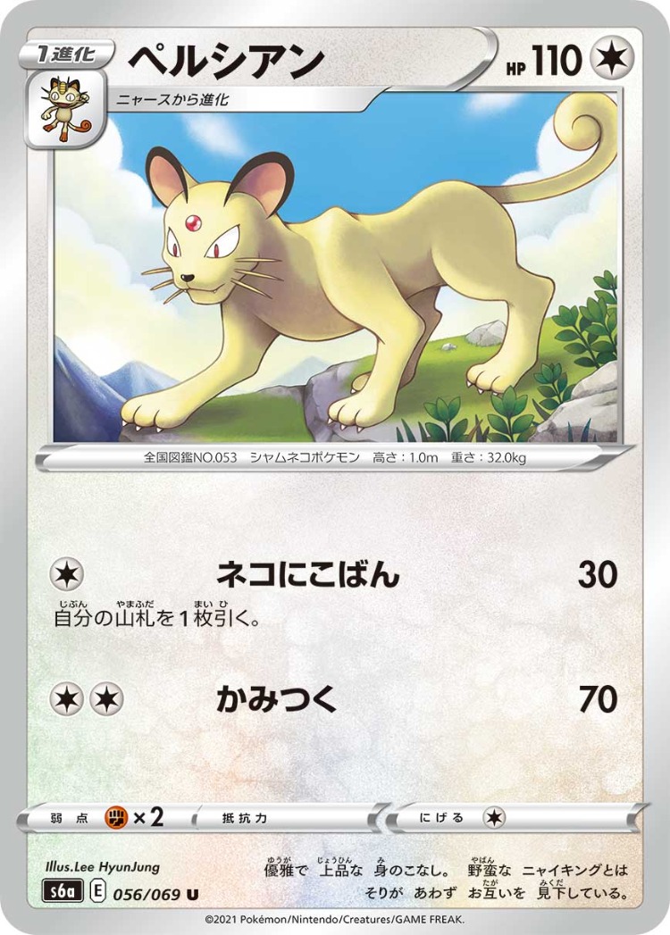 Eevee Heroes Persian UnCommon