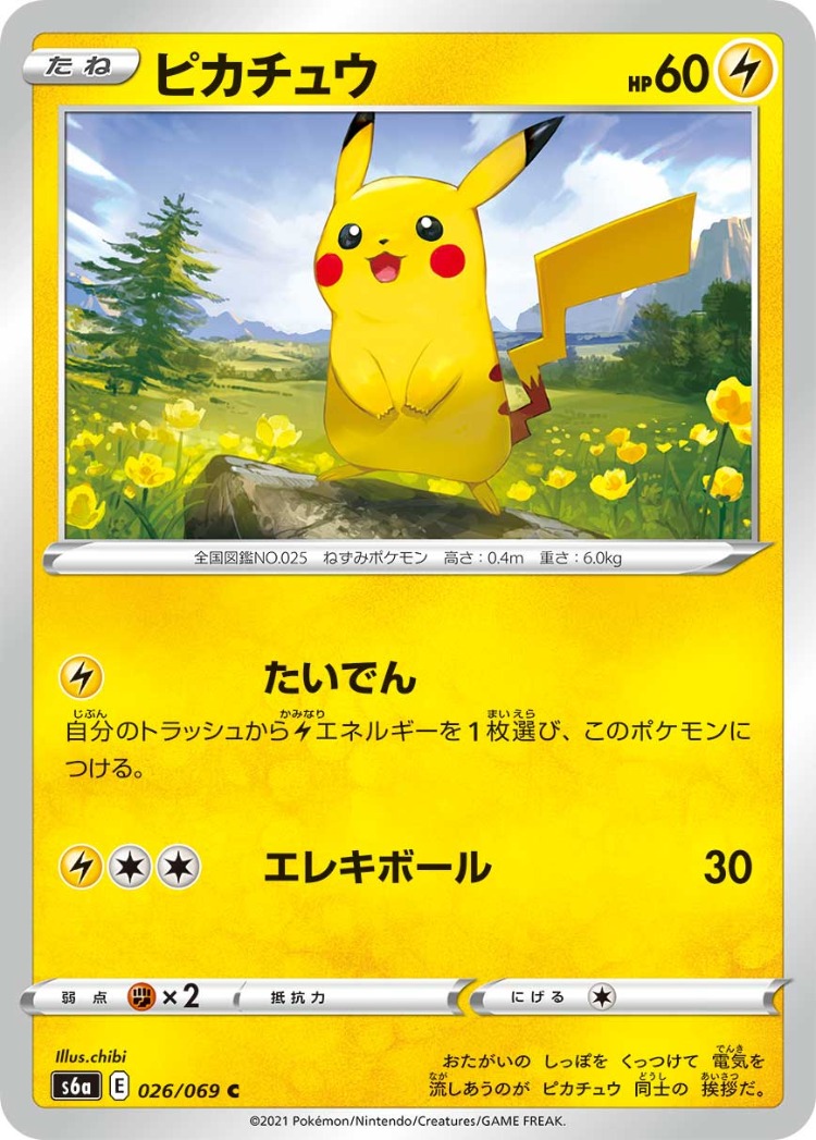 Eevee Heroes Pikachu Common