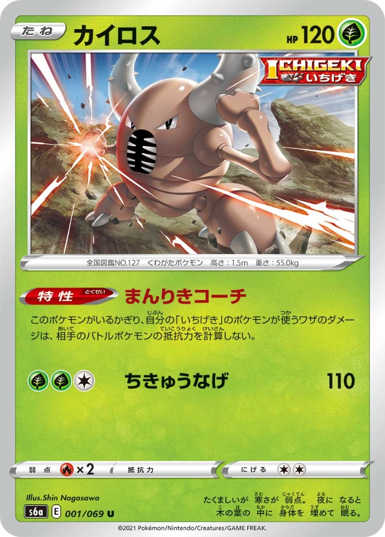 Eevee Heroes Pinsir UnCommon
