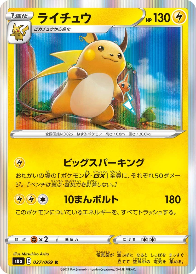 Eevee Heroes Raichu Rare
