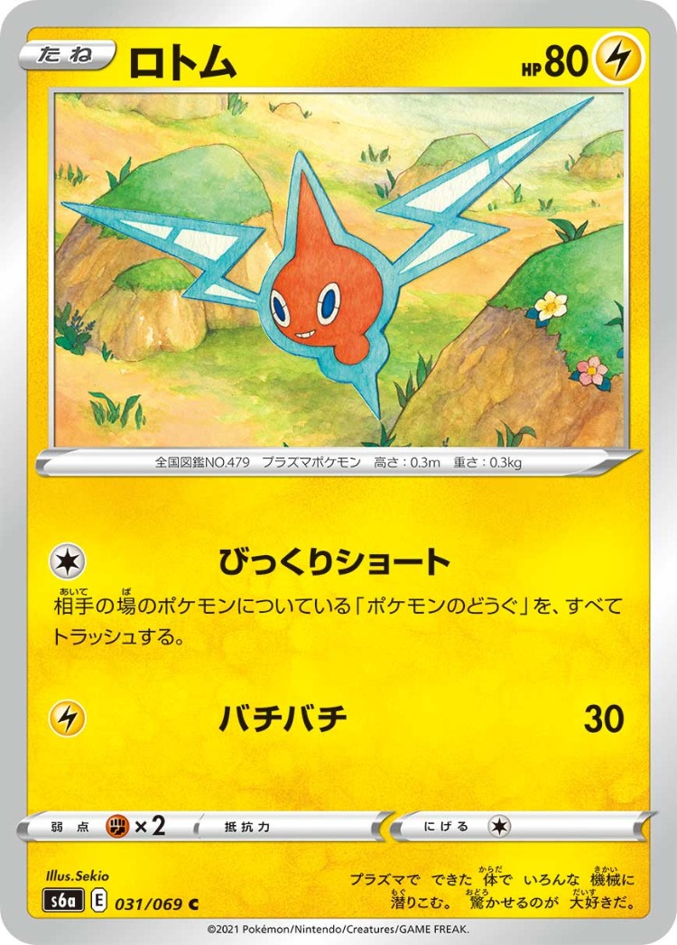 Eevee Heroes Rotom Common