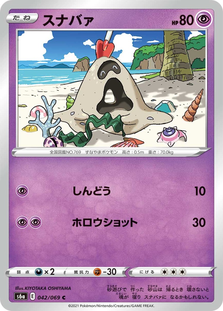 Eevee Heroes Sandygast Common