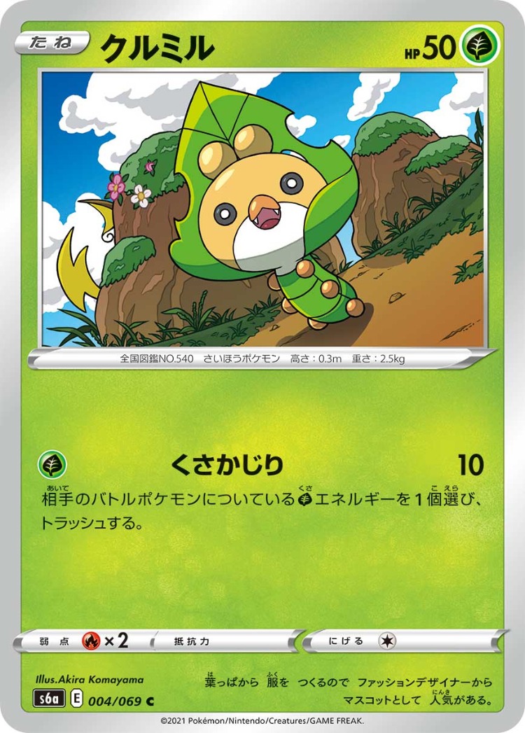 Eevee Heroes Sewaddle Common