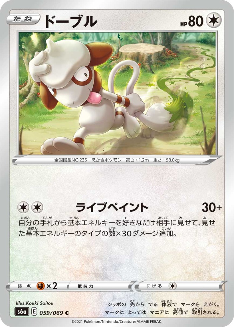 Eevee Heroes Smeargle Common