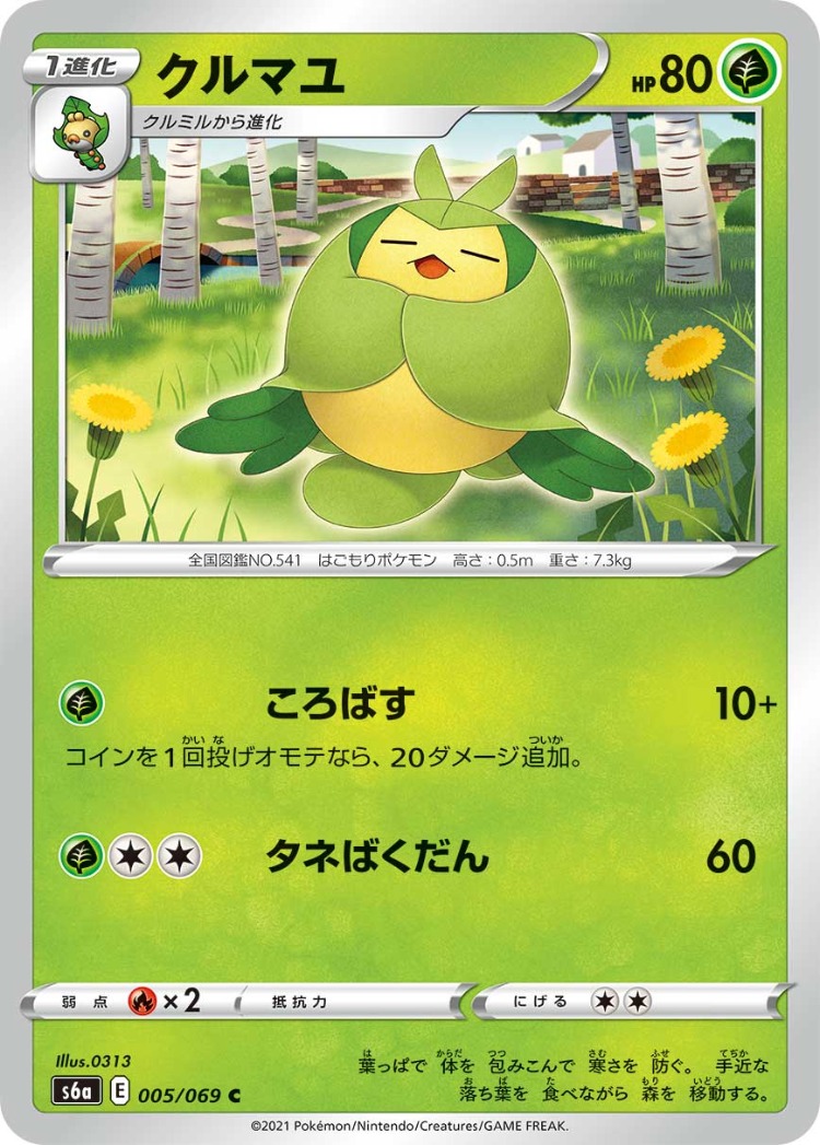 Eevee Heroes Swadloon Common