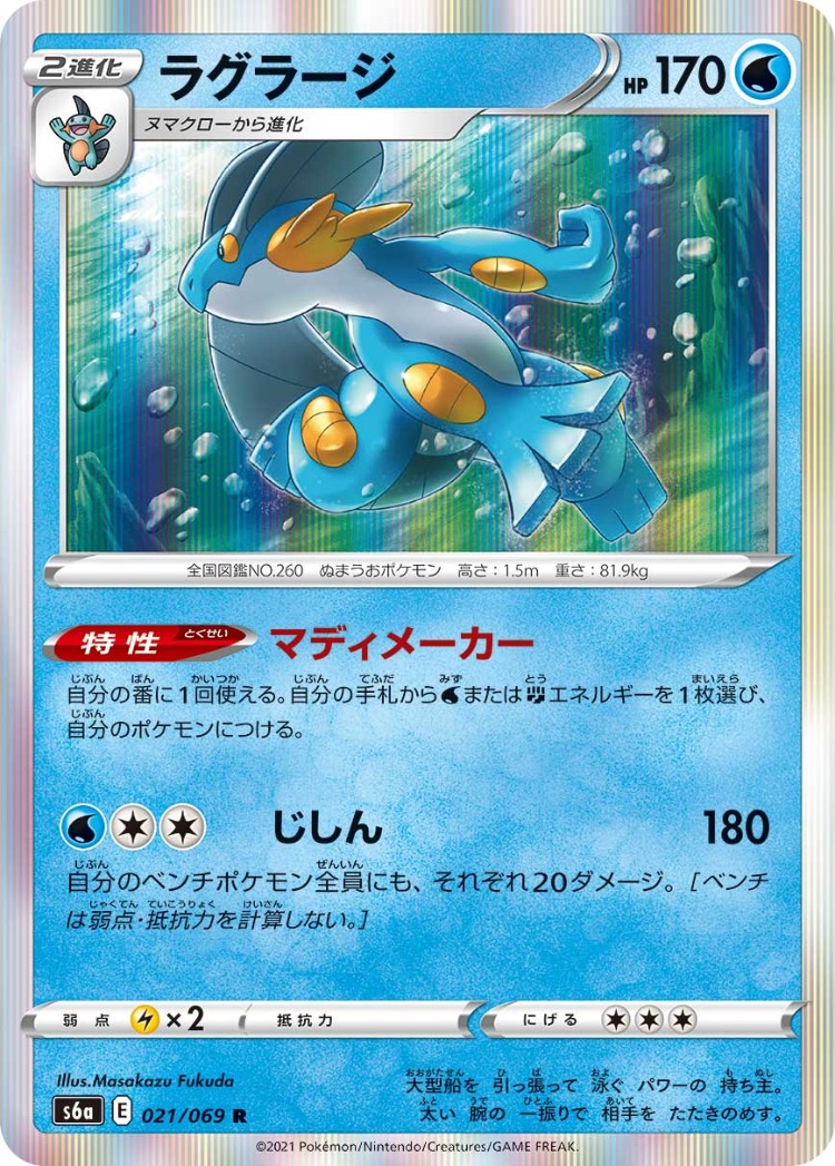 Eevee Heroes Swampert Rare