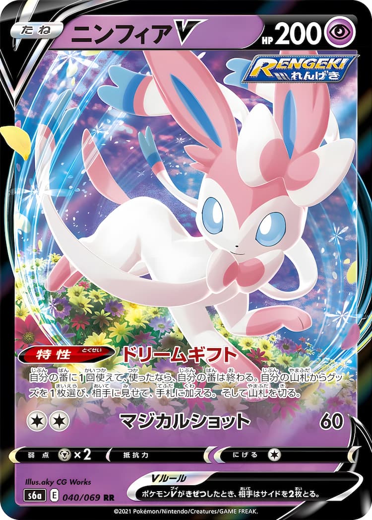 Eevee HeroesDouble Rare