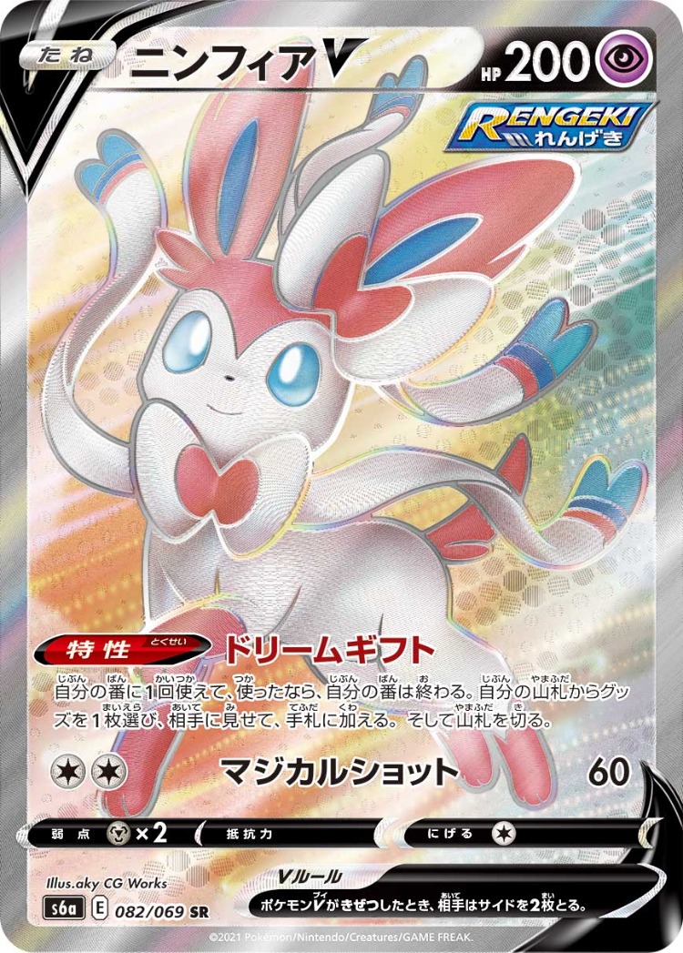 Eevee Heroes Sylveon V Super Rare