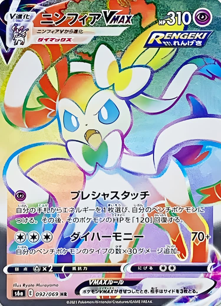 Eevee HeroesHyper Rare