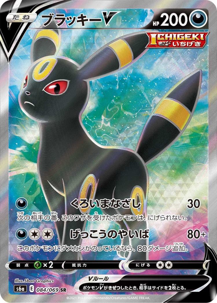 Eevee Heroes Umbreon V Super Rare