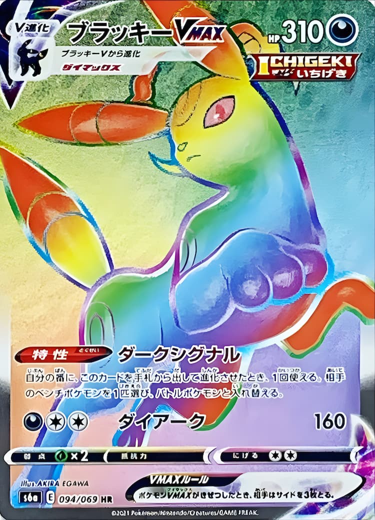 Eevee HeroesHyper Rare