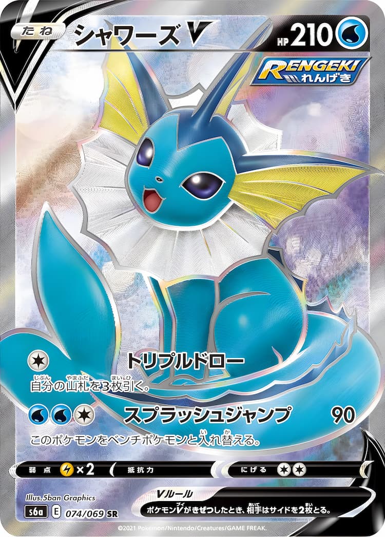 Eevee HeroesSuper Rare