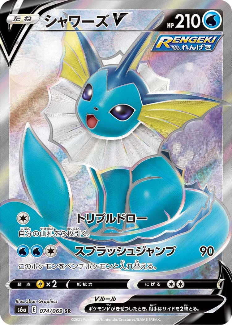 Eevee Heroes Vaporeon V Super Rare