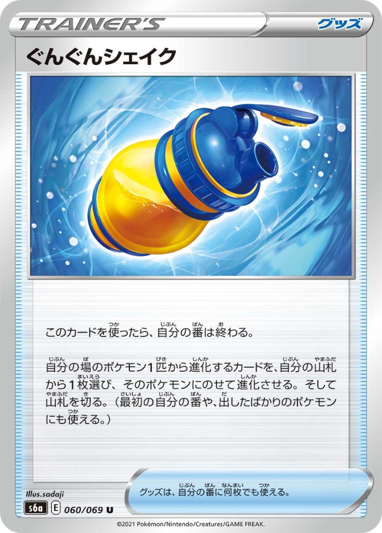Eevee Heroes Vigor Shake UnCommon