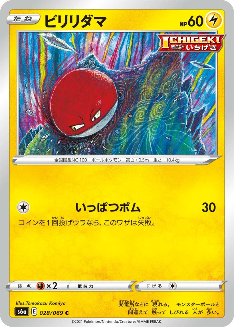 Eevee Heroes Voltorb Common
