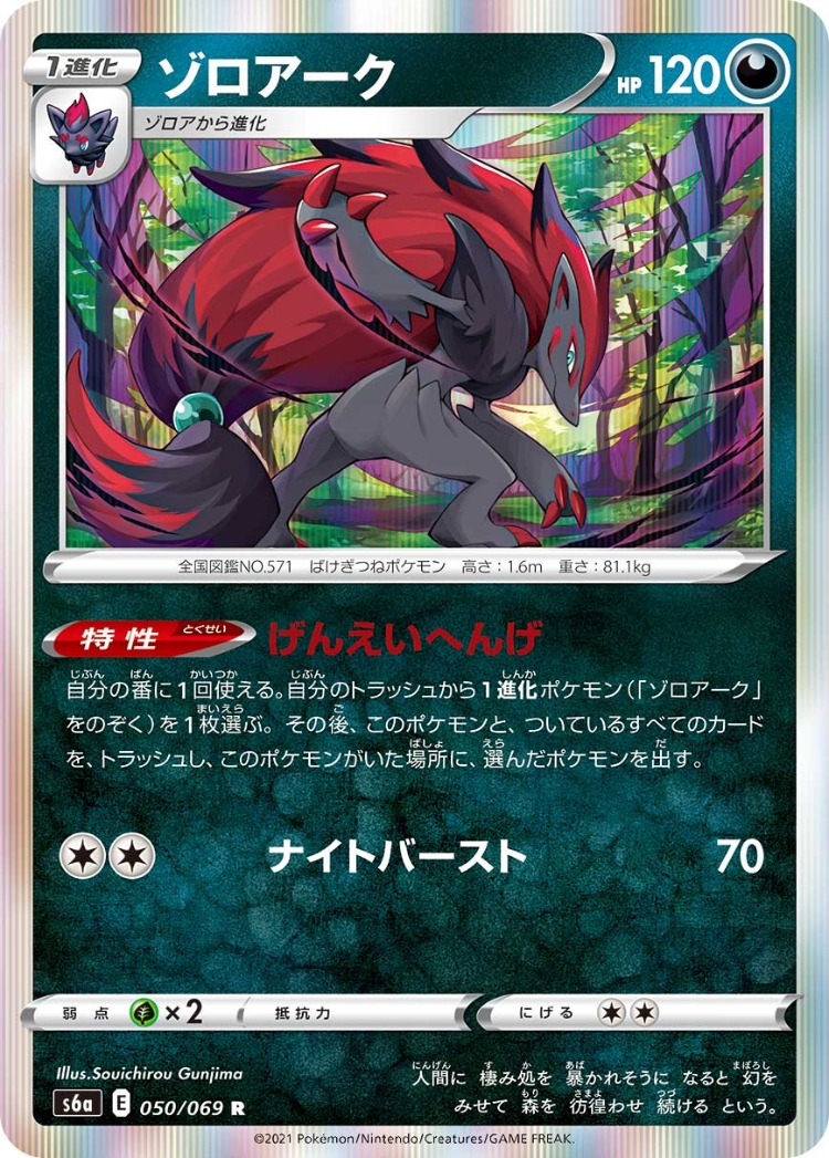 Eevee Heroes Zoroark Rare