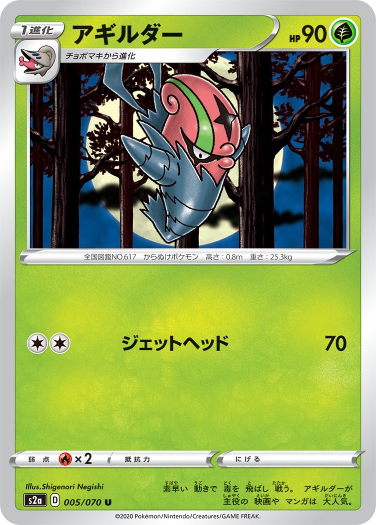 Explosive Walker Accelgor UnCommon