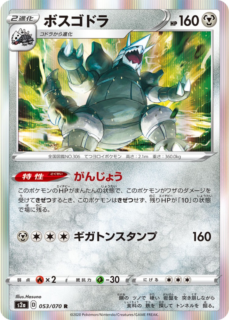 Explosive Walker Aggron Rare