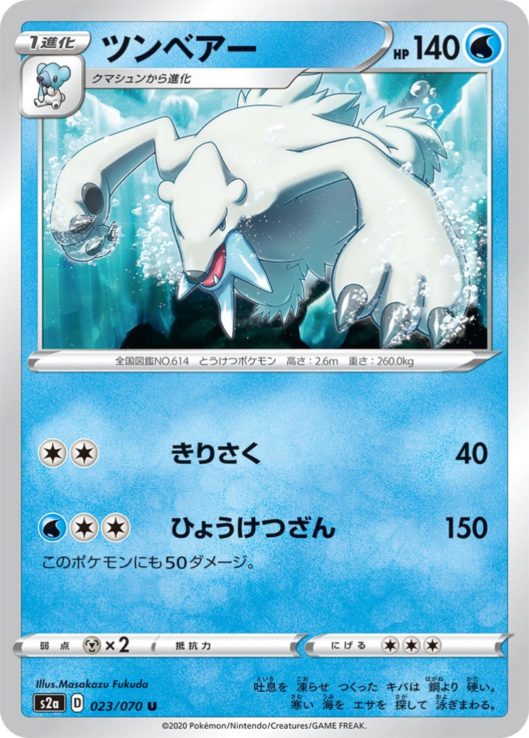 Explosive Walker Beartic UnCommon