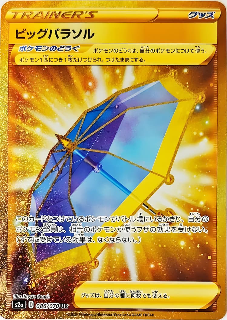 Explosive WalkerUltra Rare