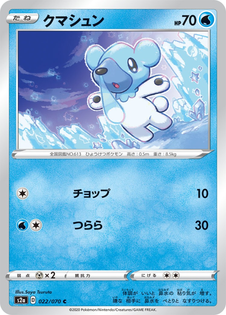Explosive Walker Cubchoo Common