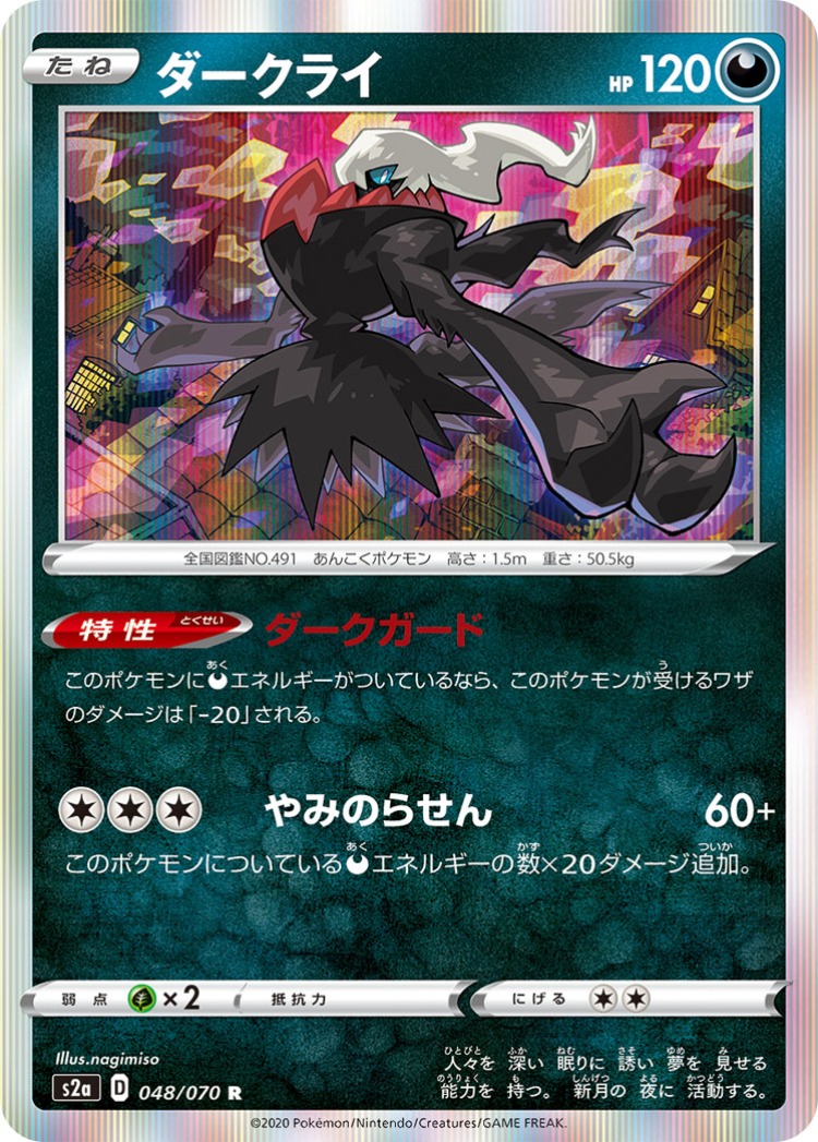 Explosive Walker Darkrai Rare