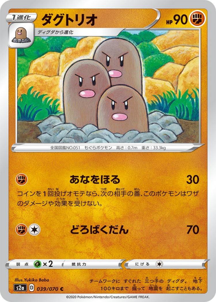 Explosive Walker Dugtrio Common
