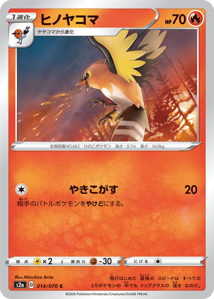 Explosive Walker Fletchinder Common
