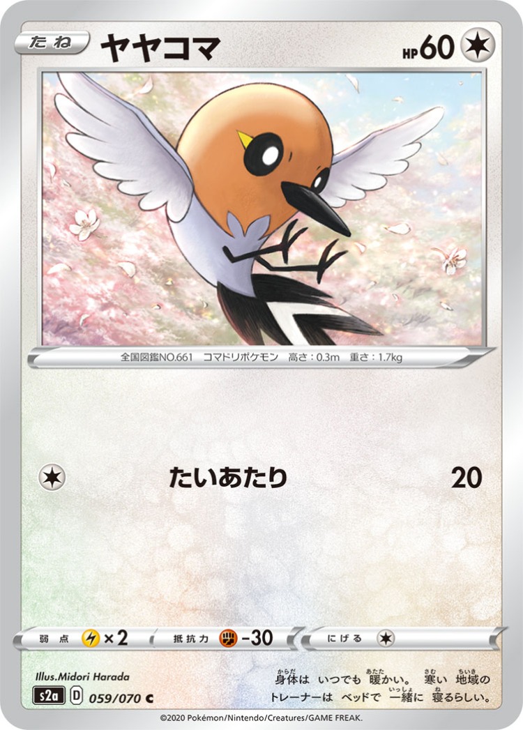 Explosive Walker Fletchling Common
