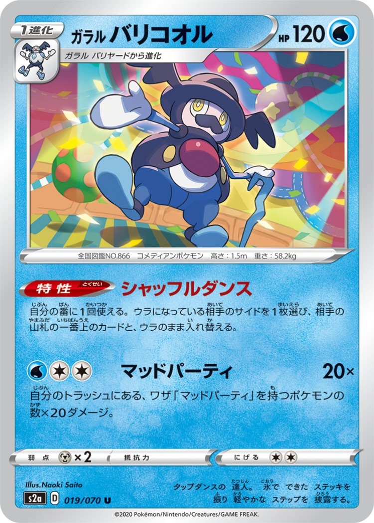 Explosive Walker Galarian Mr. Rime UnCommon