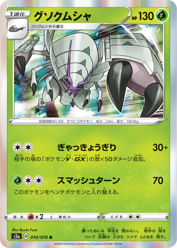 Explosive Walker Golisopod Rare