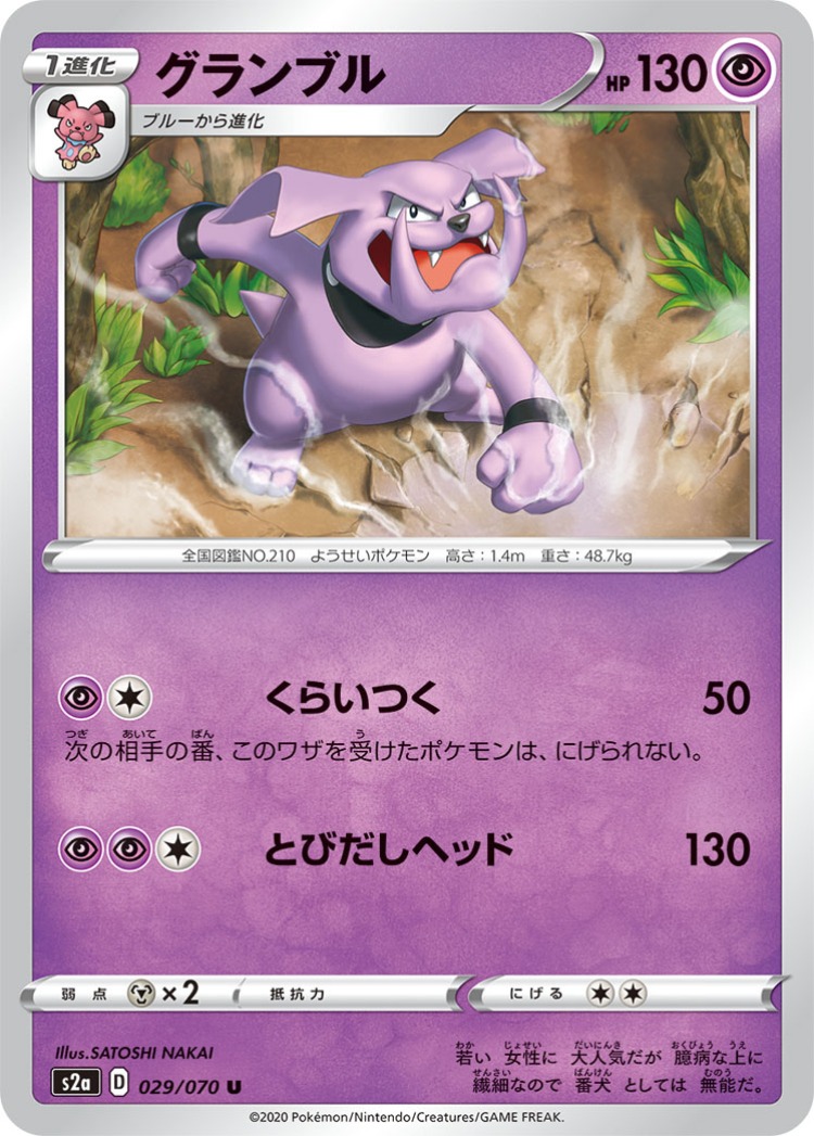 Explosive Walker Granbull UnCommon
