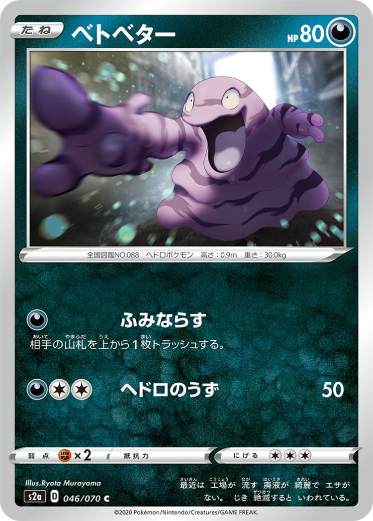 Explosive Walker Grimer Common