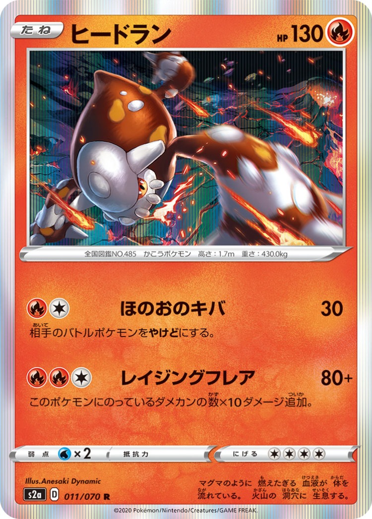 Explosive Walker Heatran Rare