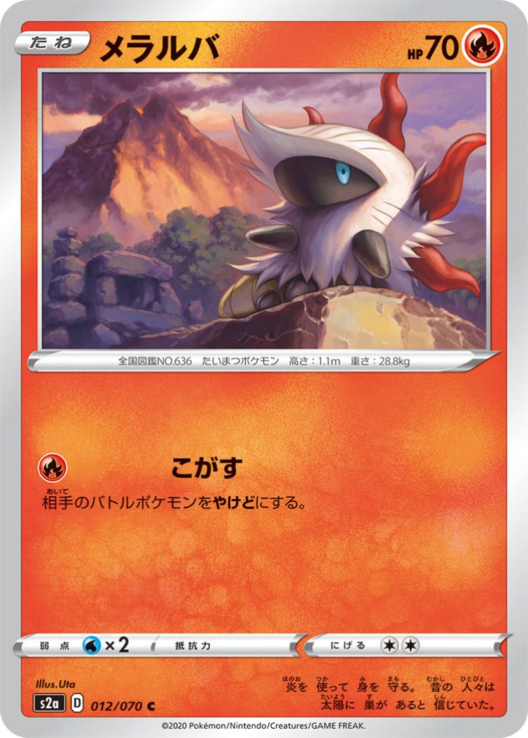 Explosive Walker Larvesta Common