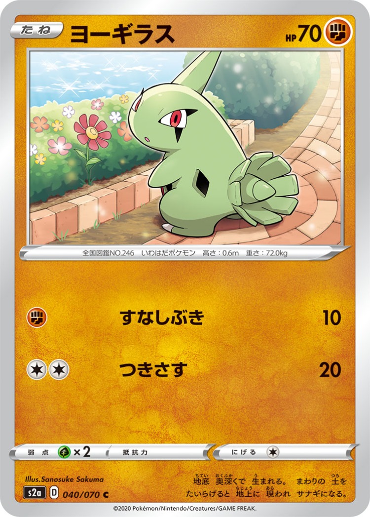 Explosive Walker Larvitar Common