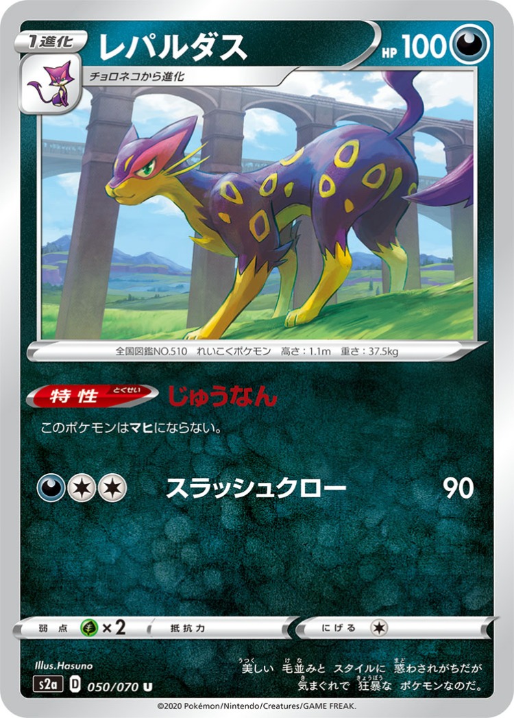 Explosive Walker Liepard UnCommon