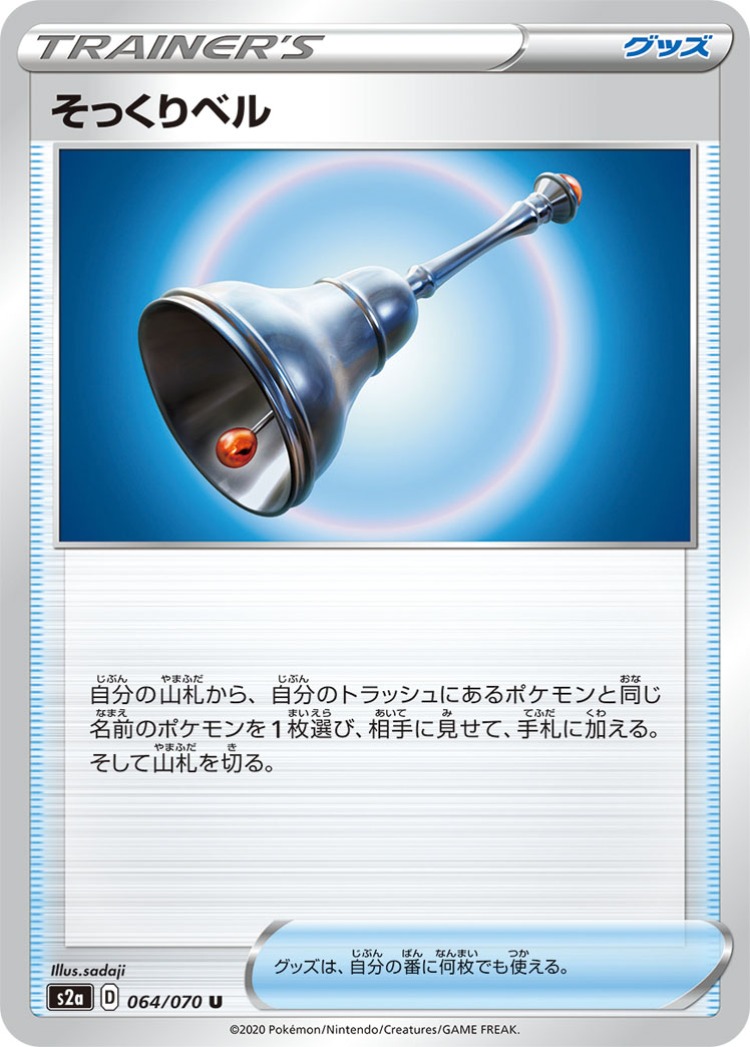 Explosive Walker Lookalike Bell UnCommon
