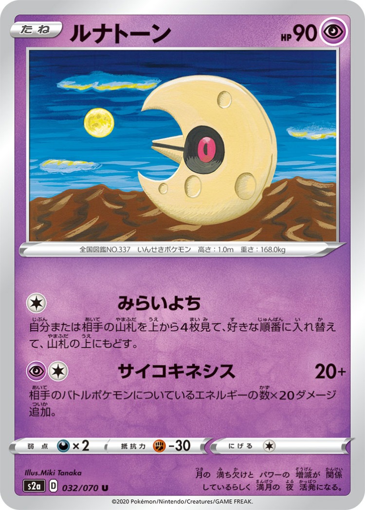 Explosive Walker Lunatone UnCommon