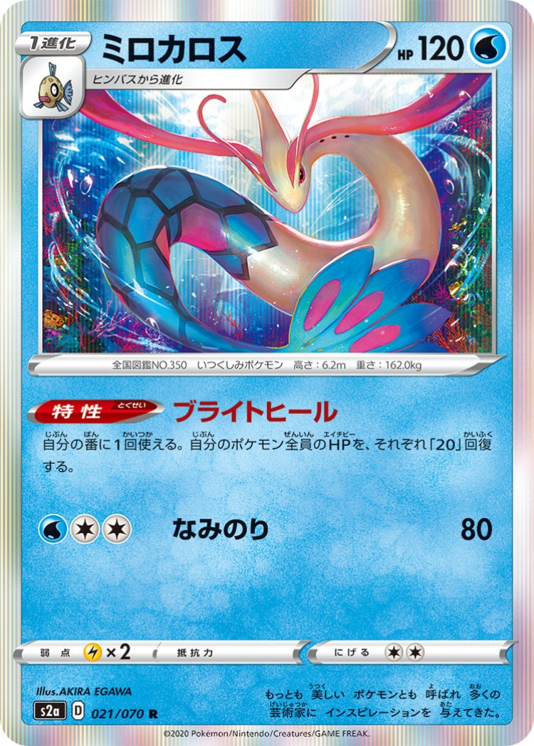 Explosive Walker Milotic Rare
