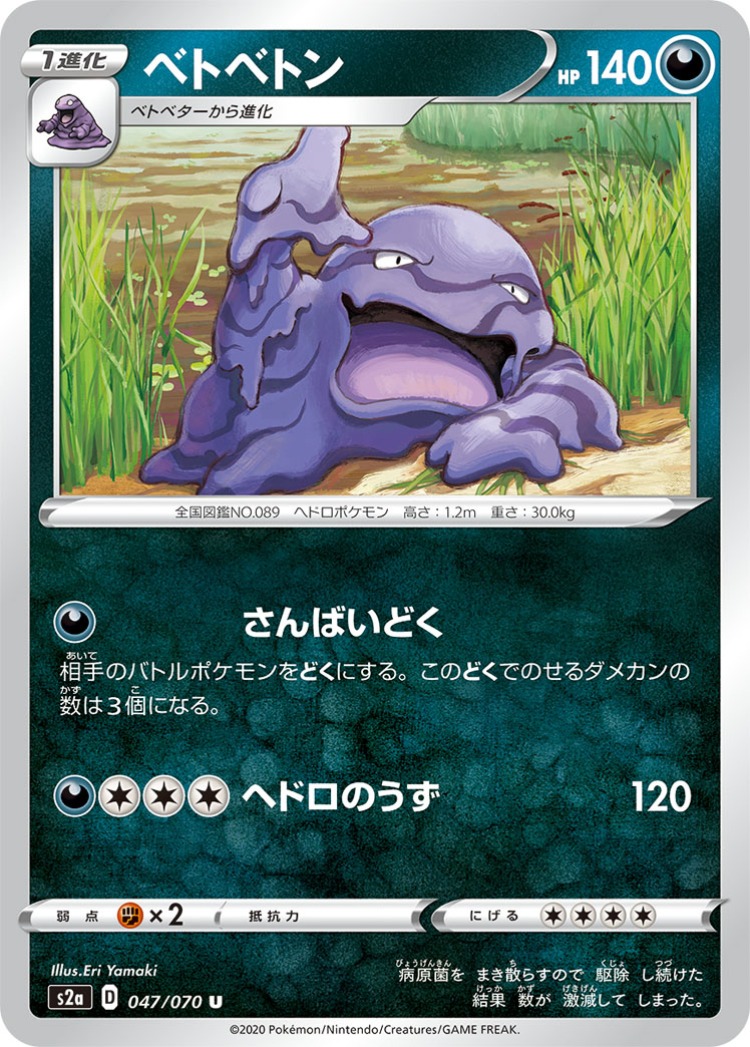 Explosive Walker Muk UnCommon