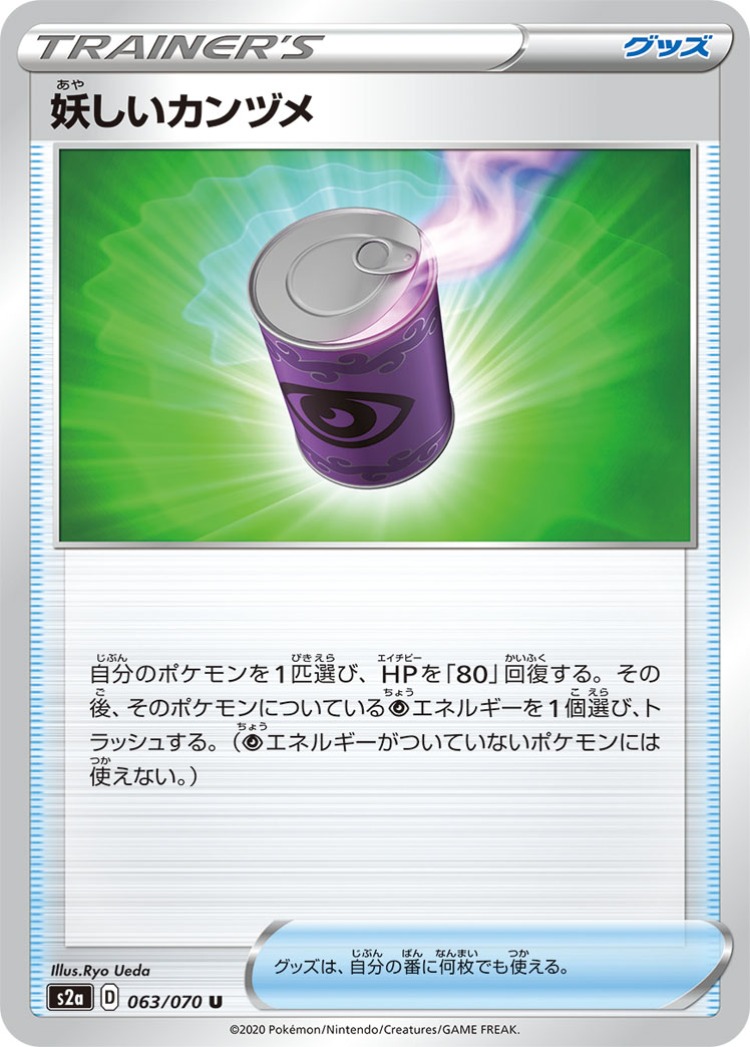 Explosive Walker Mysterious Candy UnCommon