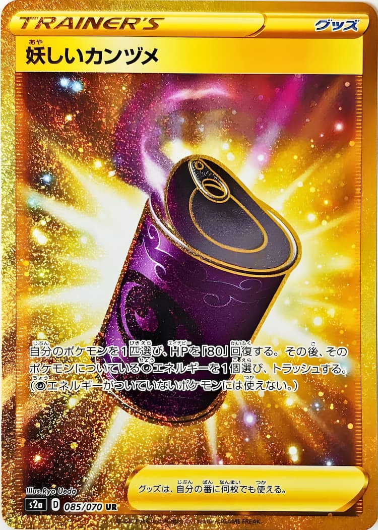 Explosive WalkerUltra Rare
