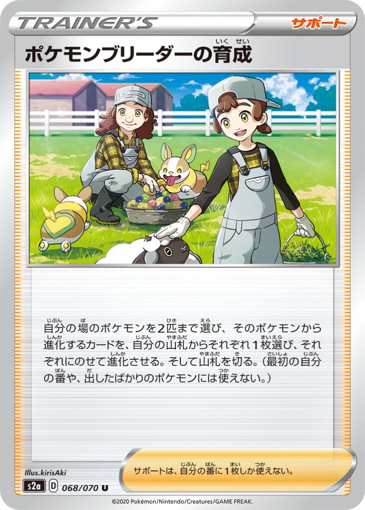 Explosive Walker Pokémon Breeder's Training UnCommon